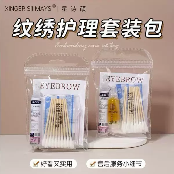 Beauty Salon Care Semi-Permanent Contact Lens Set Eyebrow and Lip Tattoo Care Kit Precautions Ingenious Tattoo Repair