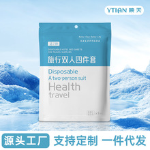 酒店民宿隔脏便携四件套出差旅行单人火车卧铺隔脏一次性床单被套