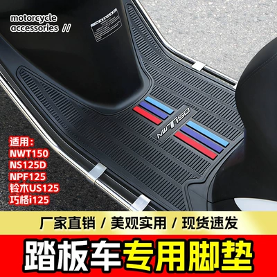Suzuki Us125 Foot Pads, Qiaoge: Motorcycle pedals