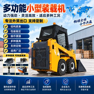 滑移装载机小型铲车 土方装运清理设备 多场景工程施工机械设备