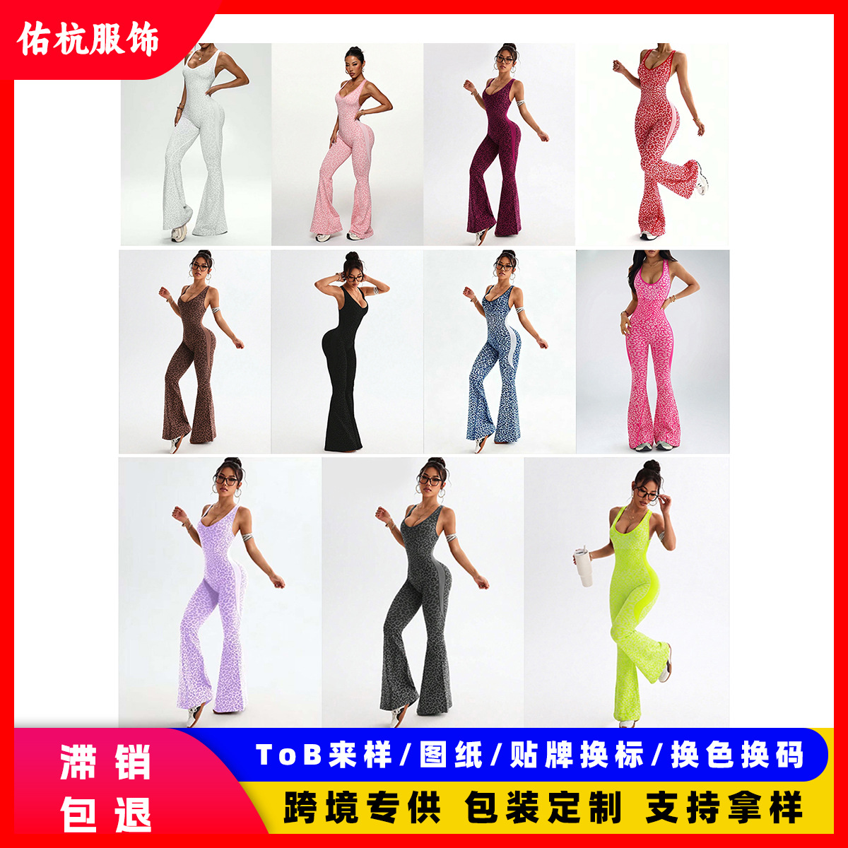 Hot-Selling Leopard Print Flared Jumpsuit in Stock, Amazon Yoga Jumpsuits, Hot-Selling Yoga Jumpsuits Wholesale