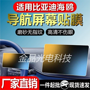 Byd Seagull naviqasiya ekranı mərkəzi idarəetmə film istehsalçısı