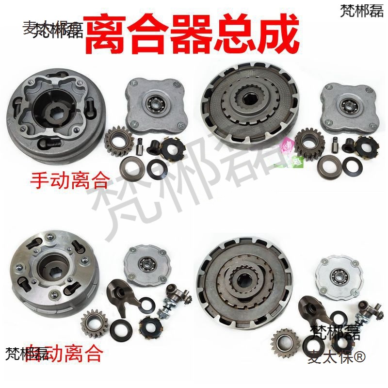 摩托车110 125发动机自动离合手动离合 无极变速离合器总成麦太保