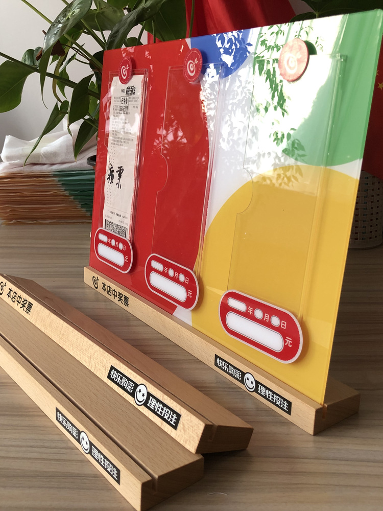 级大乐透木底座彩票展示牌 大乐透展示牌 木头加亚克力