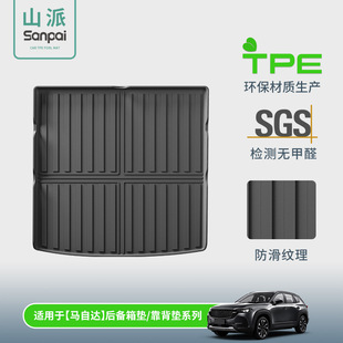 Suitable for Mazda Series Car Trunk Mats Tpe Tail Box Mats Seat Back Cushions Cross-Border