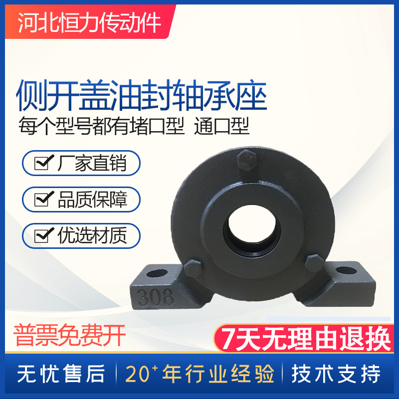 加厚铸铁侧开盖防灰尘带油封防水轴承座 瓦盒 309 1309 6309