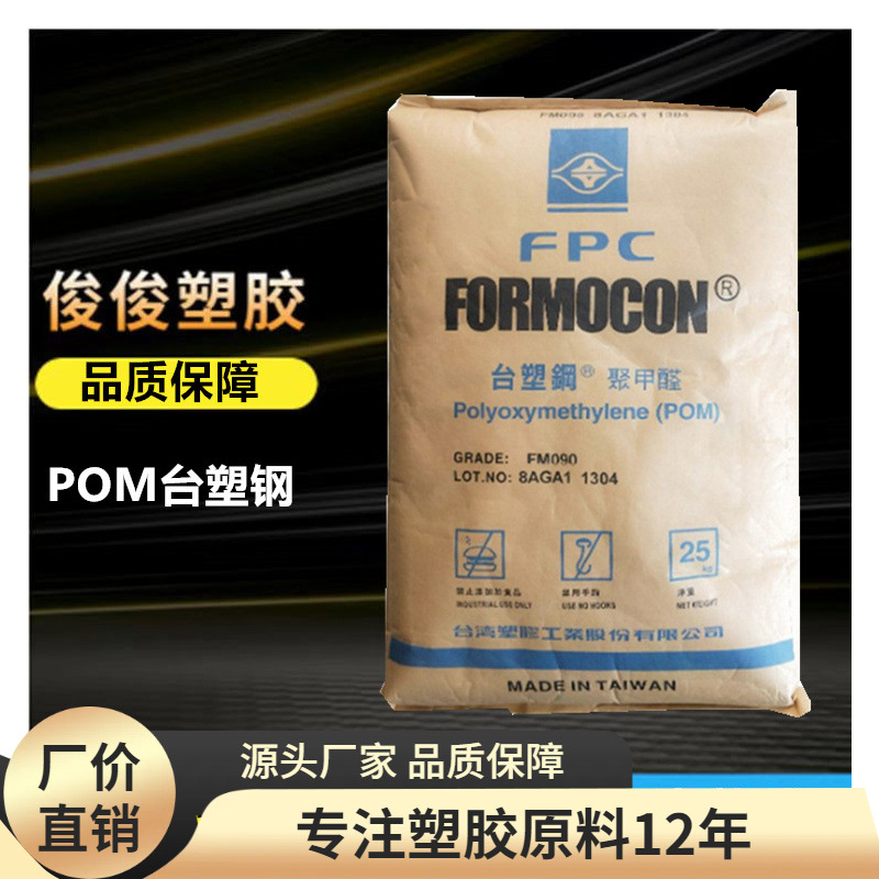 POM 台湾台塑FM090 轴承 FM270  FM130  齿轮 FM025 聚甲醛