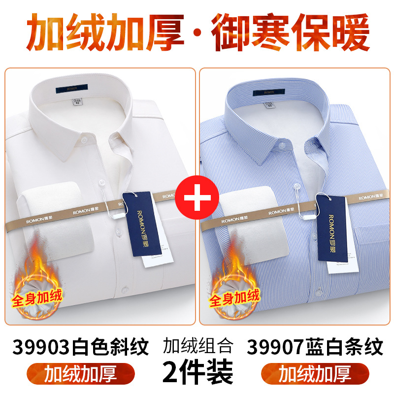 39903白色斜纹+39907蓝白条纹 【加绒两件装】 / 38 （165/84A）