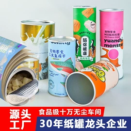 纸罐;纸筒、纸管
