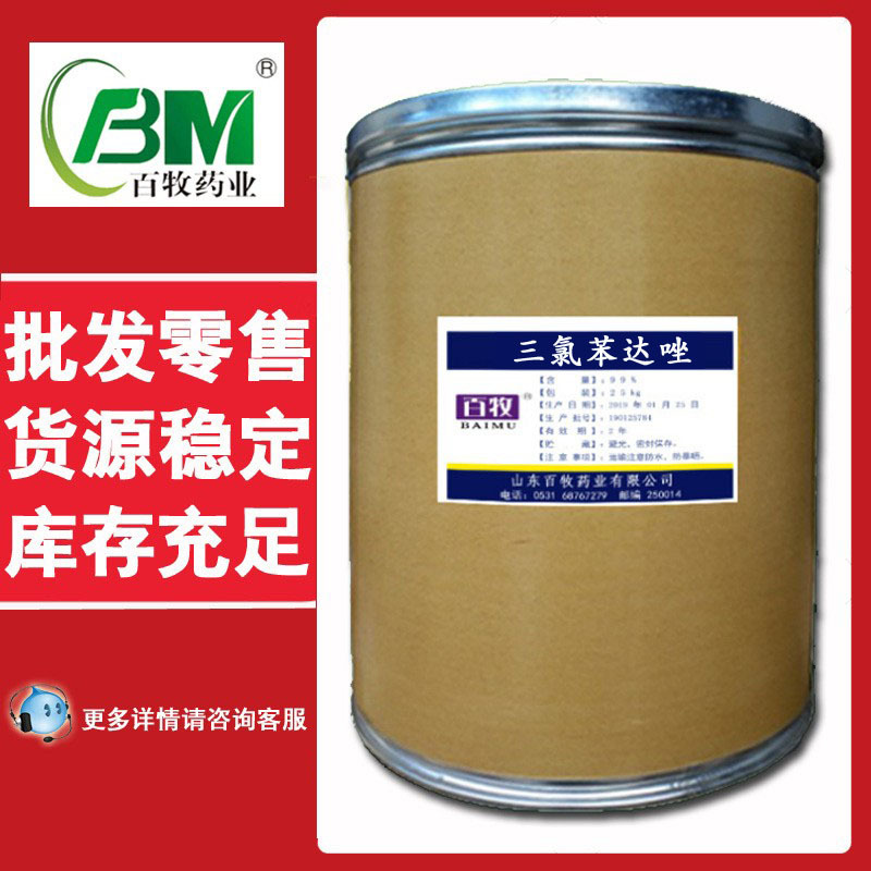 现货 当天发货  1kg/袋  三氯苯达唑68786-66-3票问客服 量大优惠