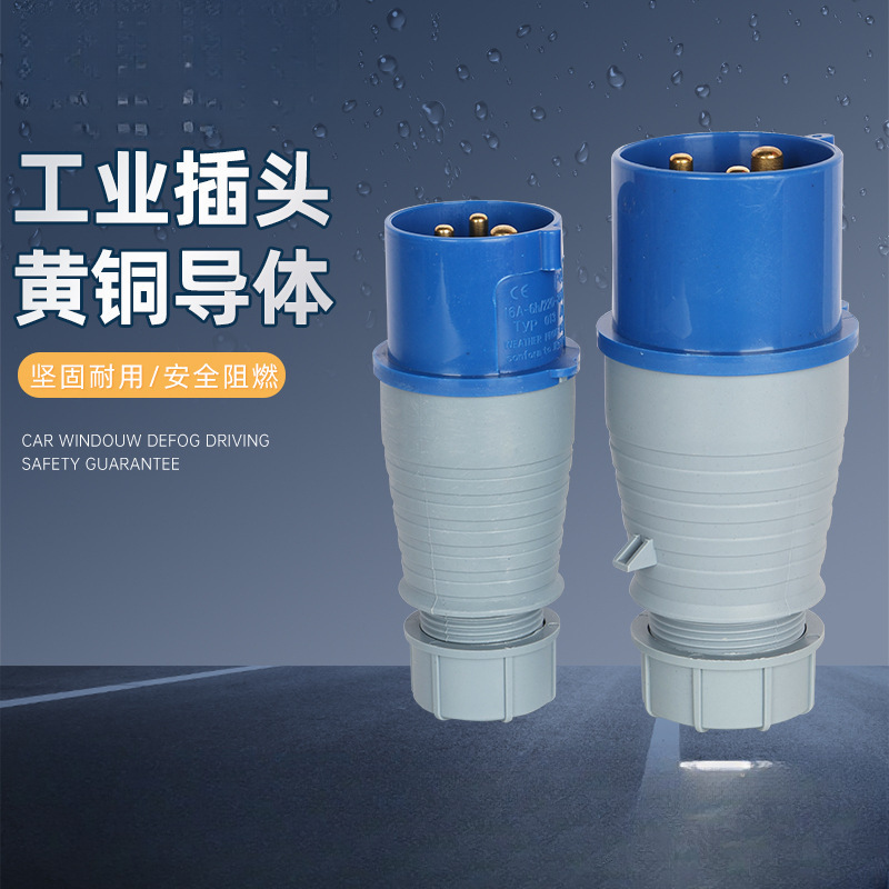 工业航空插头16/32A连接器3芯三相四线防爆插头