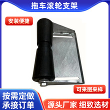 厂家供应八英寸皮划艇拖车滚轮支架橡皮艇拖车滚轮支架拖车V型座