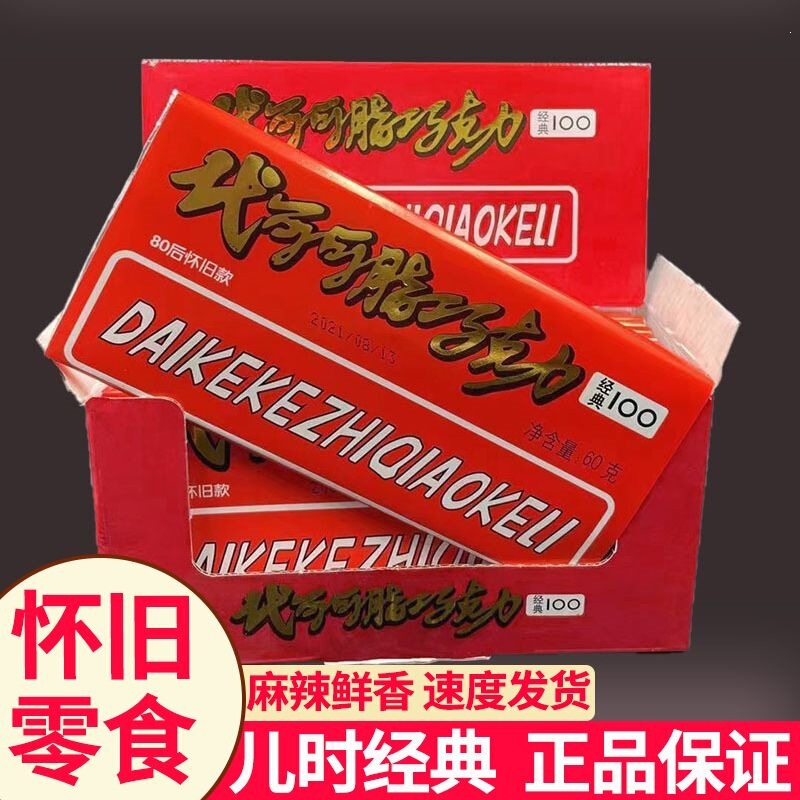 巧克力砖产品展示图