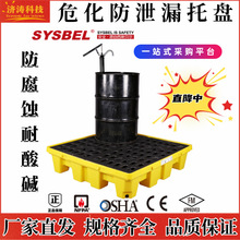 西斯贝尔SYSBEL工业实验室危废化学品机接油桶防泄盛漏防渗漏托盘