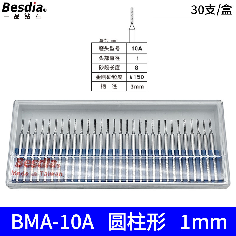 台湾一品研削棒ベスディアダイヤモンド研削ヘッドBMA-30合金研削ヘッド金剛石ガス研削盤|undefined