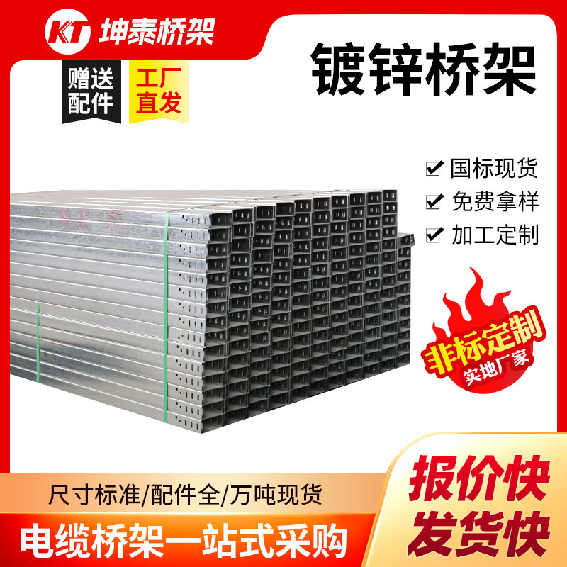 镀锌电缆桥架厂家批发金属梯式托盘式槽盒建筑电力工程防腐桥架