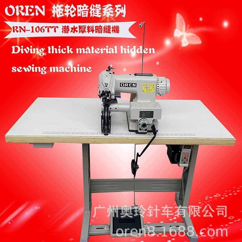 奥玲新型工业拖轮款潜水厚料盲缝机 盲针暗缝机械 冲浪服RN-106TT