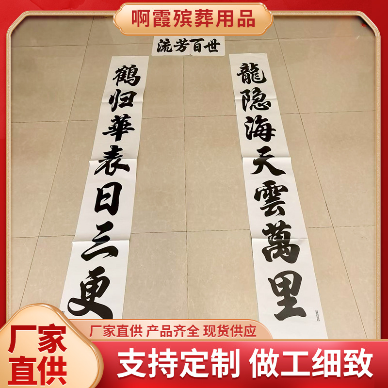 鑫鹏殡葬用品纸对联挽联大号纸对联带横批祭祀白事灵堂用品大全