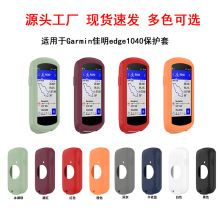 适用于Garmin佳明edge1040保护套自行车GPS码表全包硅胶保护壳