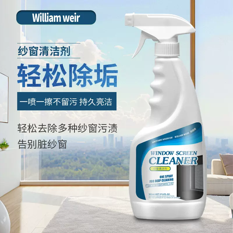 纱窗清洁剂窗纱除垢剂免拆去污家用清洗金刚网泡沫清洗剂多用途