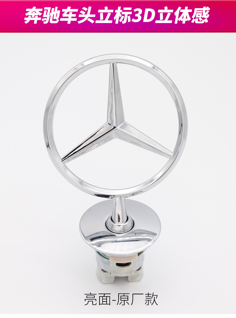 Suitable for Mercedes-Benz Hood Emblem C180 C200L E300L E260L S350 Original Modified Logo