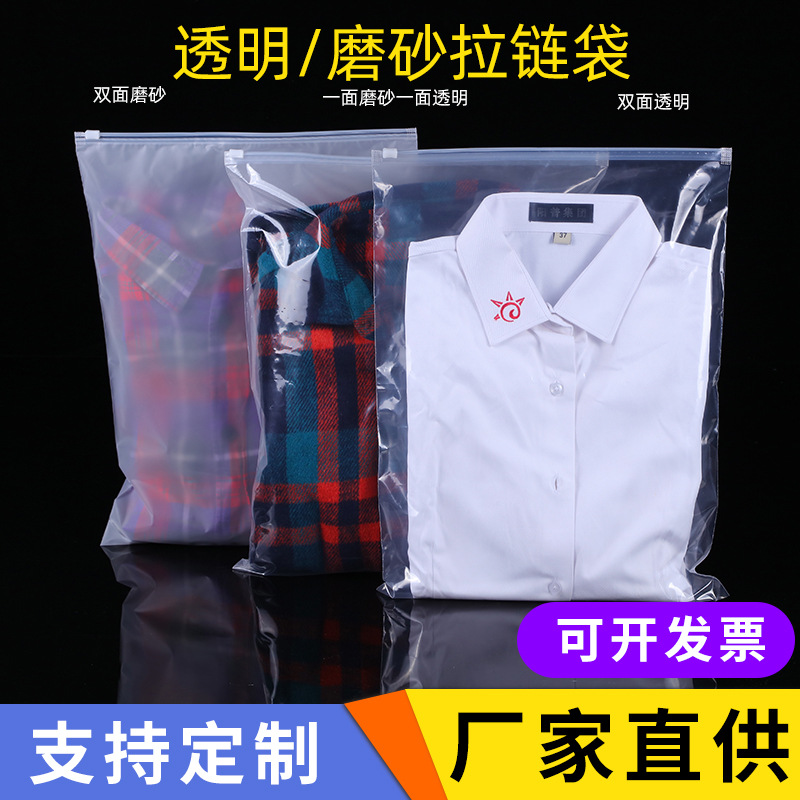 服装拉链袋加厚磨砂透明衣服包装袋自封塑料袋收纳logo印刷