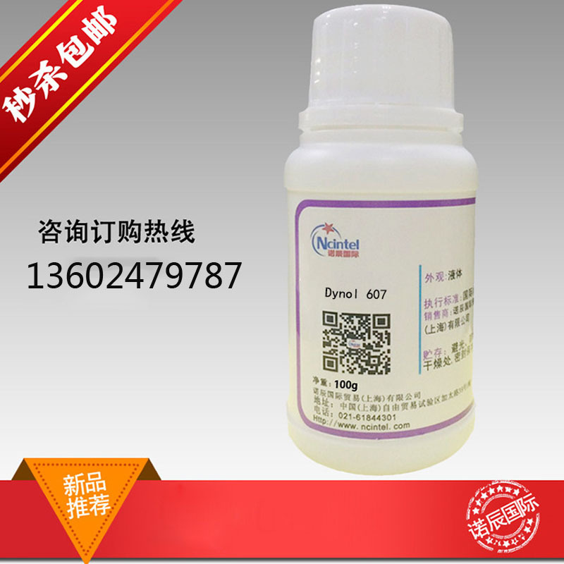 赢创Dynol607超强润湿流平剂 炔二醇非离子表面活性剂 1kg小包装