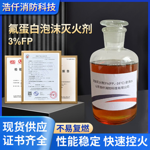 in stock Supply Type 3 Fluoroprotein Foam Extinguishing Agent 3% FP Foam Extinguishing Agent