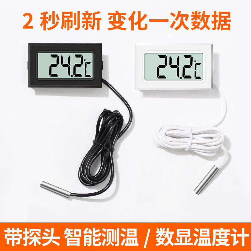 带探头数显温度计高精准度鱼缸养殖专用电子温度传感器冰箱温度计