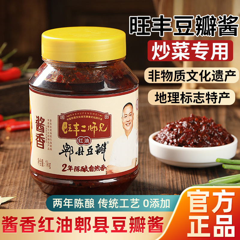 旺丰二师兄正宗郫县红油豆瓣酱2年陈酿炒回锅肉专用川菜酱香