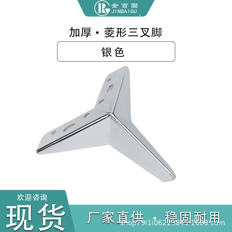 Diamond three-prong sofa leg manufacturer support furniture accessories European hardware legs thick nightstand legs coffee table legs