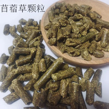 供应牛马羊植物性饲料颗粒苜蓿草颗粒高蛋白牧草颗粒