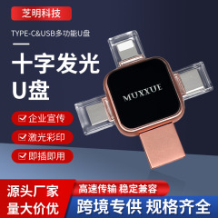 十字发光U盘128g四合一高速手机电脑两用u盘外贸电商u盘256g批发