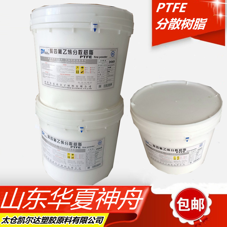 PTFE分散树脂 DF-201 有机氟新材料ptfe生料带用料 短纤维用料|ms