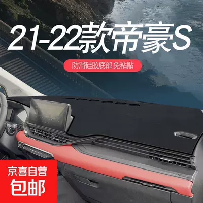 Suitable for 21-22 Models of Geely Emgrand S Center Console Sunshade and Heat Insulation Mat, Dashboard Light-Proof Mat, Sun Protection Mat (Günəş əleyhinə siperlik) - 21-22-emgrand-s-black-border