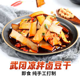 金福元武冈凉拌豆干 湖南特产传统卤菜手工豆腐干开袋即食配辣油