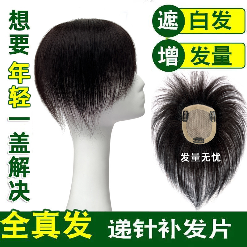 Wig ladies 16*18*30cm full hand-woven double-needle reissue piece hand-woven real hair added hair covered white wig piece