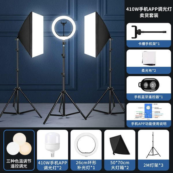 Delivery set | [410w three-color APP remote control + 26cm bright muscle lamp] + soft box + 2.1M bracket