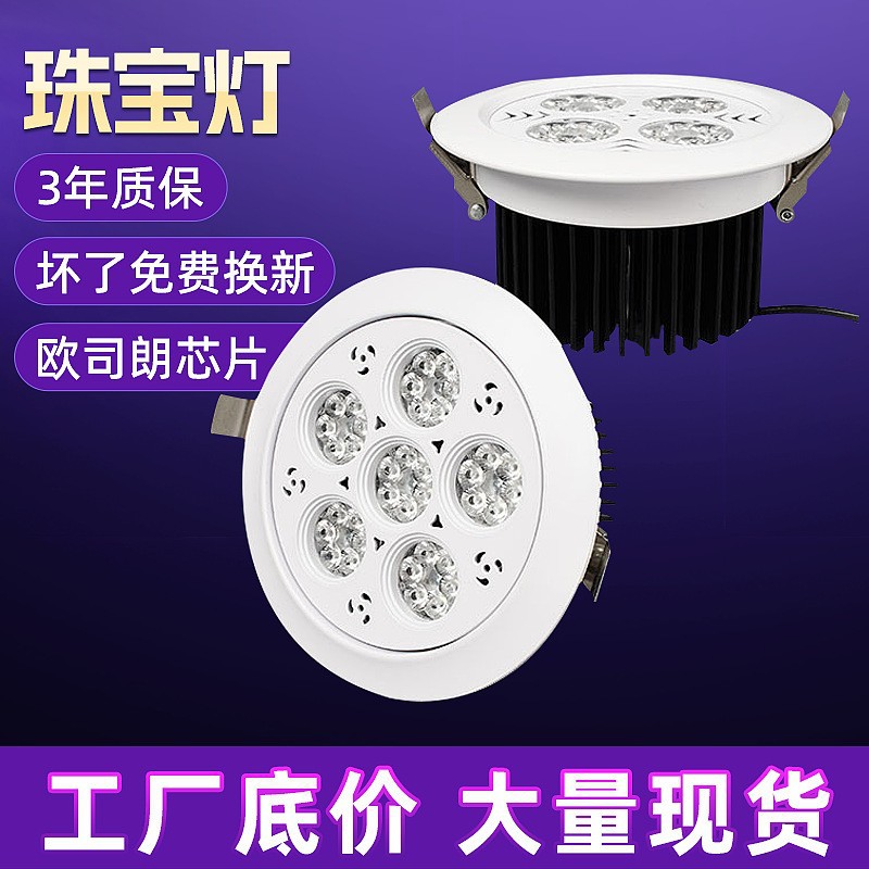 柜台珠宝灯射灯珠宝店 吊顶天花灯黄金钻石嵌入式商铺展柜珠宝灯