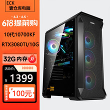 10代i9电竞电脑主机10900KF/RTX3080设计师渲染建模台式电脑