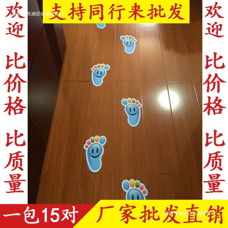 小足は幼稚園の学校の床の階段を貼って子供の部屋の漫画の防水の自己接着の足跡のシールを貼ります。|undefined