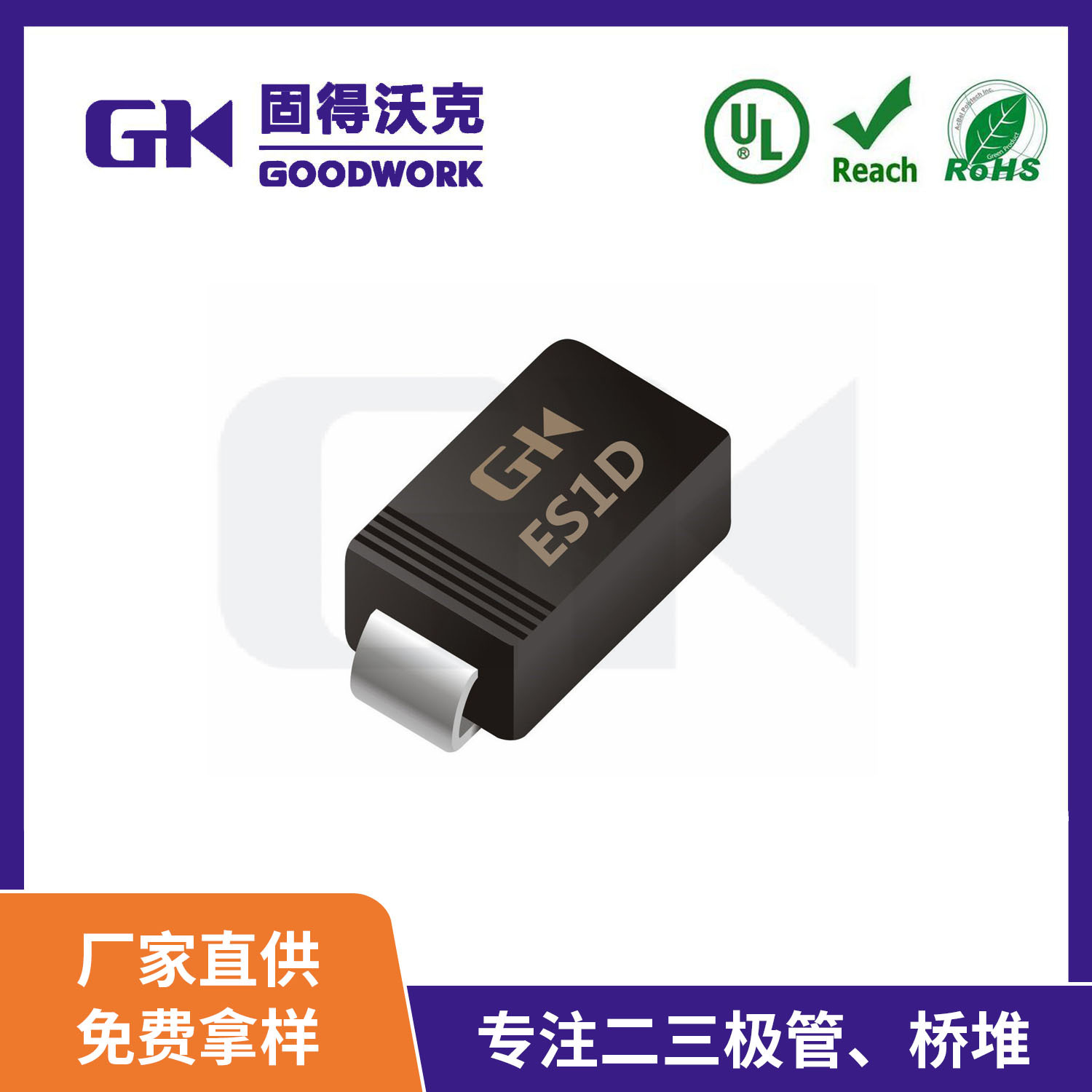 现货供应厂家直销GK品牌ES1D SMA封装1A200V 贴片超快恢复二极管