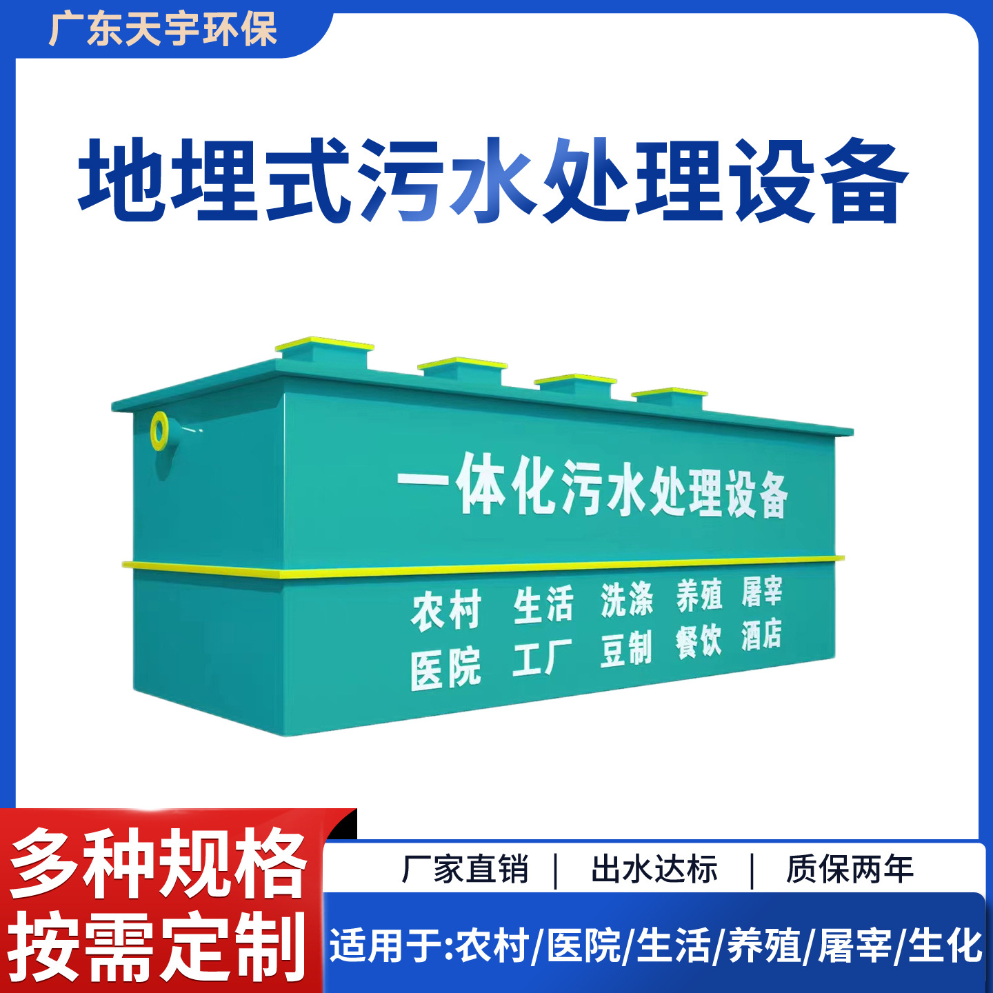 医院学校地埋式污水处理设备 达标排放 支持环评验收