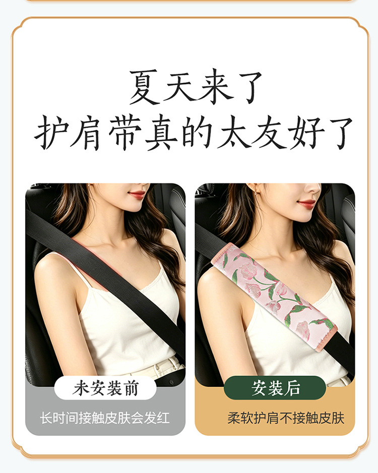 Floral Pattern Car Seatbelt Shoulder Pad, Anti-Abrasion, Dirt-Resistant, Breathable, Extended Length, Soft and Anti-Strangling