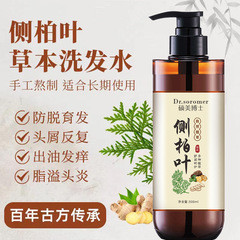硕美博士侧柏叶洗发水植物养发生姜去屑止痒何首乌洗发水批发爆款
