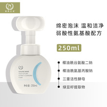 自然之名酵母洁颜泡250ml 精选国货护肤品现货拿货品牌直营