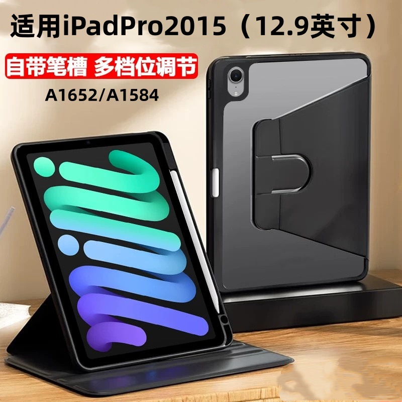适用iPadPro2015平板12.9寸防摔A1652书本旋转A1584带笔槽保护套