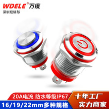 新品万度20A大电流短款金属按钮开关 16/19/22mm防水带灯按键