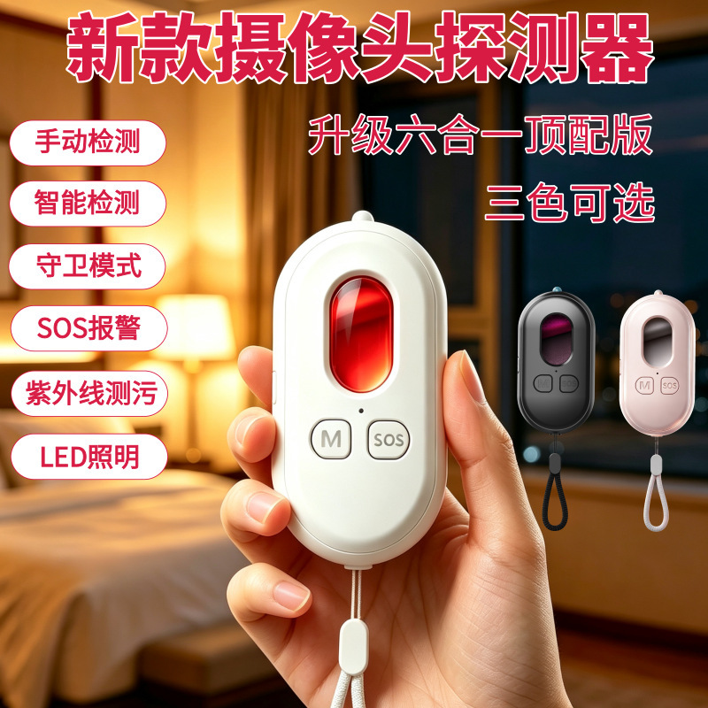 USB Infrared Camera Detector, Hotel Anti-Spy Camera Detector, Customizable Cross-Border Door and Window Vibration Alarm