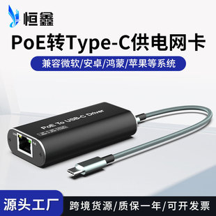POE power supply network card Ethernet to type-c network card mobile phone tablet computer USB-C port connection wired network
